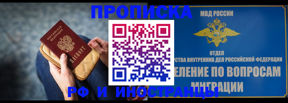 купить прописку в Пущино
