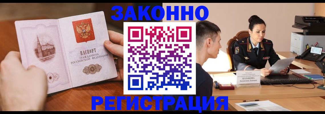 временная регистрация надежно в Пущино