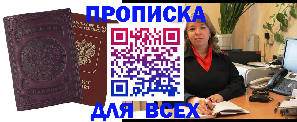 временная регистрация для всех в Пущино