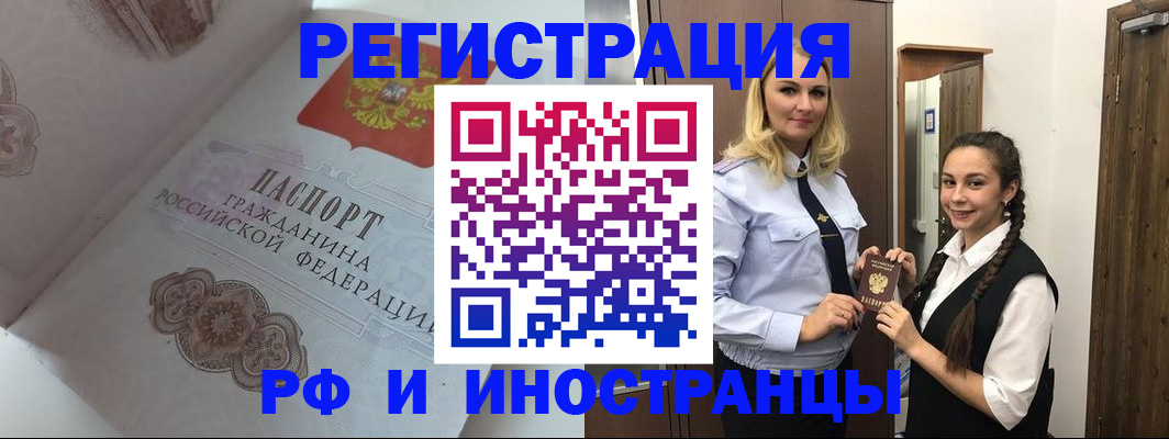 прописка регистрация в Пущино